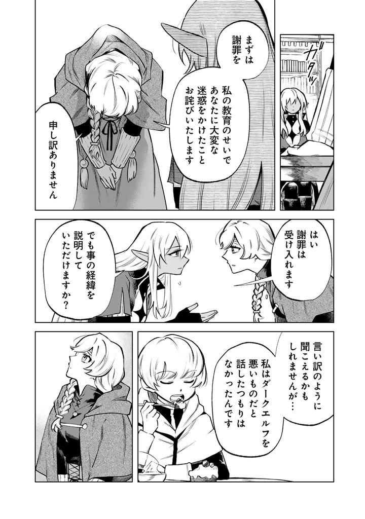 WATASHI NO KOKORO WA OJI-SAN DEARU Chapter 19 - Page 4
