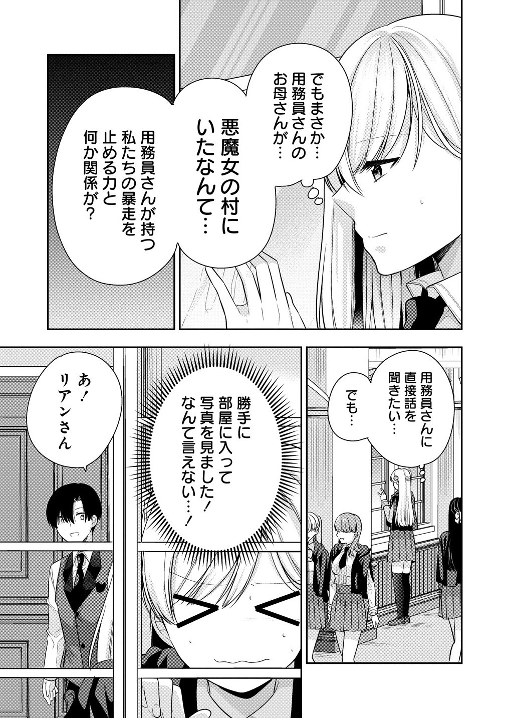 AKUMADE MAJO NO YUWAKU DESU KARA Chapter 11.1 - Page 7