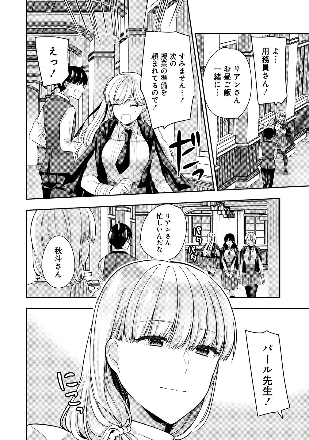 AKUMADE MAJO NO YUWAKU DESU KARA Chapter 11.1 - Page 8