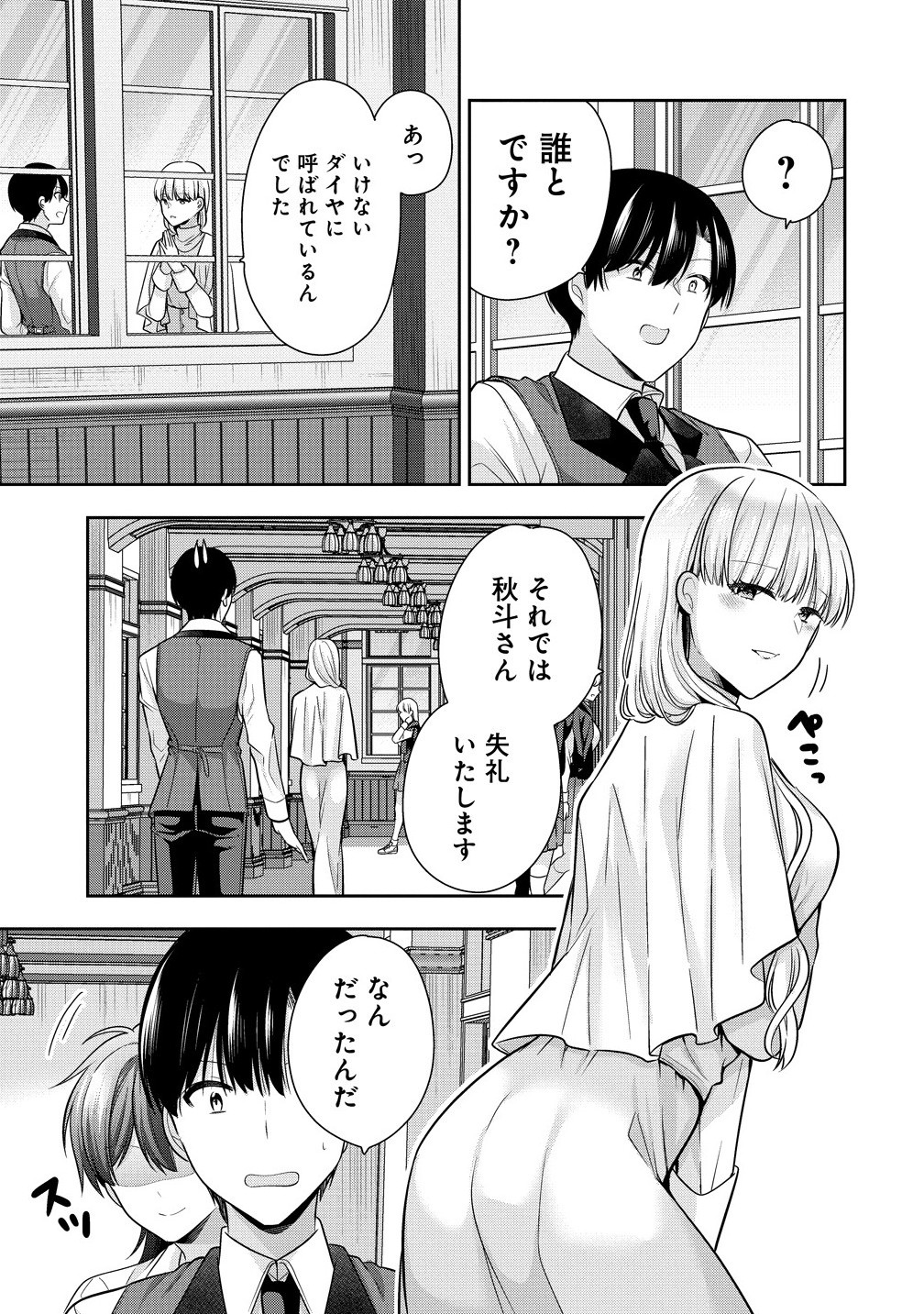 AKUMADE MAJO NO YUWAKU DESU KARA Chapter 11.1 - Page 11