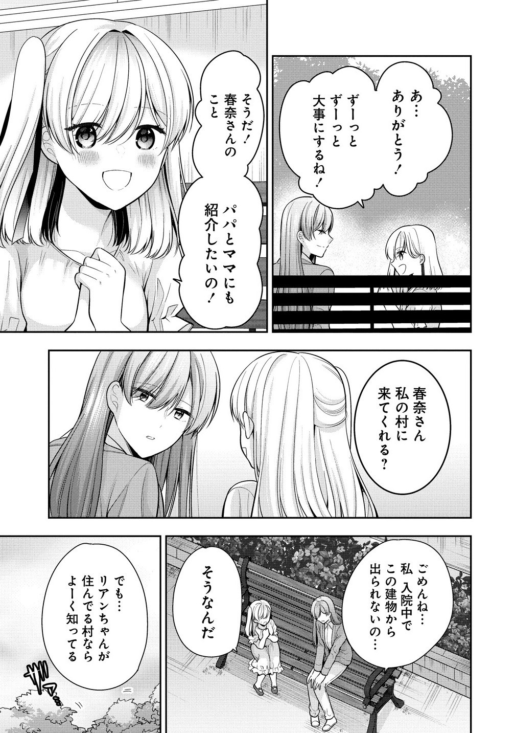 AKUMADE MAJO NO YUWAKU DESU KARA Chapter 11.1 - Page 5