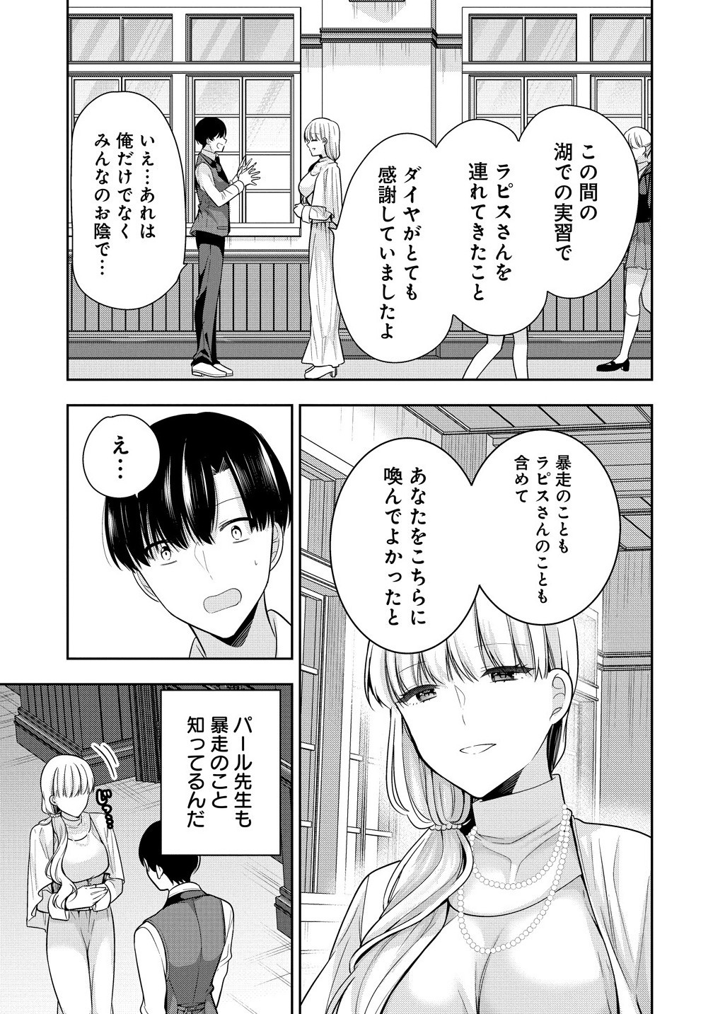 AKUMADE MAJO NO YUWAKU DESU KARA Chapter 11.1 - Page 9