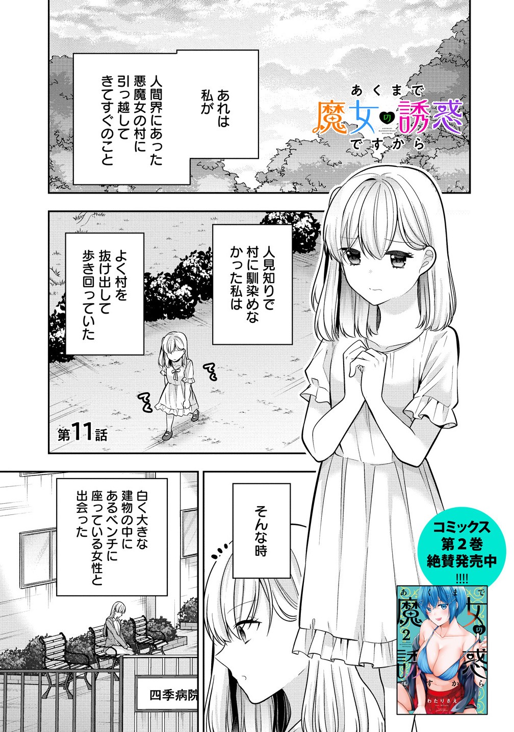 AKUMADE MAJO NO YUWAKU DESU KARA Chapter 11.1 - Page 1
