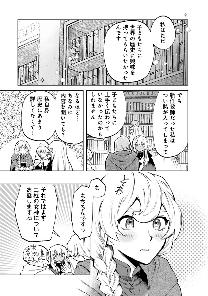 WATASHI NO KOKORO WA OJI-SAN DEARU Chapter 19 - Page 5