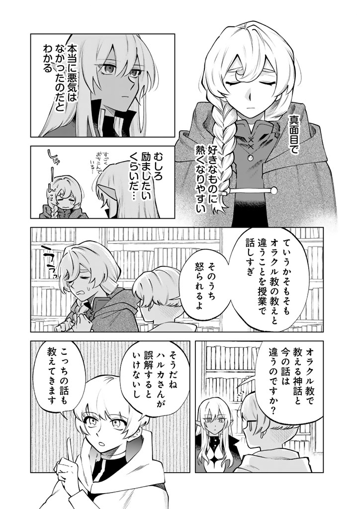WATASHI NO KOKORO WA OJI-SAN DEARU Chapter 19 - Page 11
