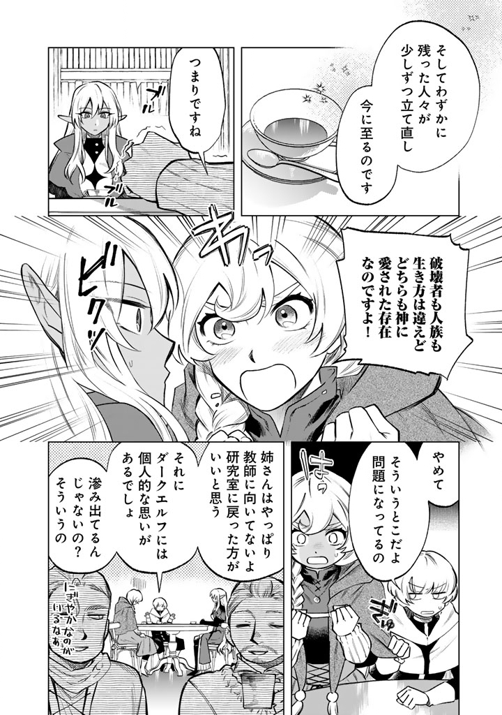 WATASHI NO KOKORO WA OJI-SAN DEARU Chapter 19 - Page 8