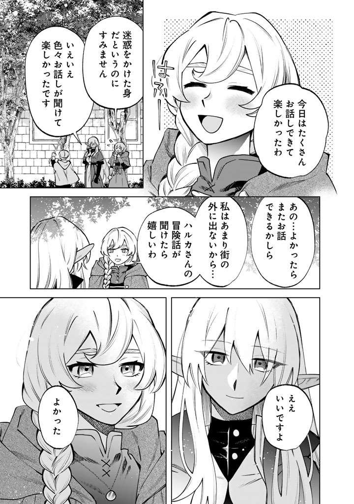 WATASHI NO KOKORO WA OJI-SAN DEARU Chapter 19 - Page 15