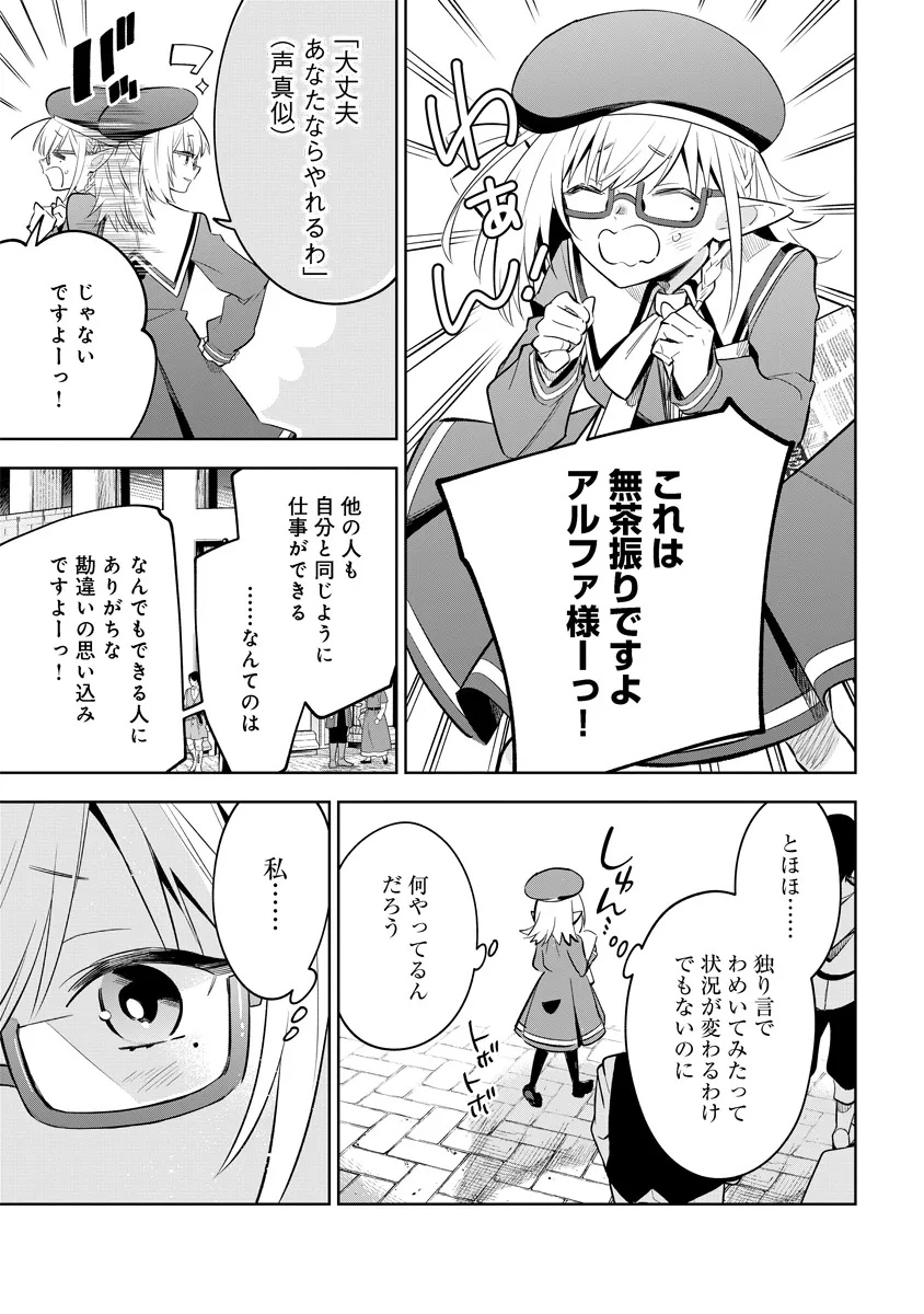 KAGE NO JITSURYOKUSHA NI NARITAKUTE! MASTER OF GARDEN ~SEVEN YIN RETSUDEN~ Chapter 11.1 - Page 9