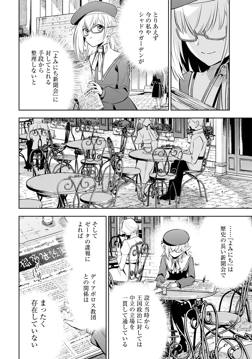 KAGE NO JITSURYOKUSHA NI NARITAKUTE! MASTER OF GARDEN ~SEVEN YIN RETSUDEN~ Chapter 11.1 - Page 10