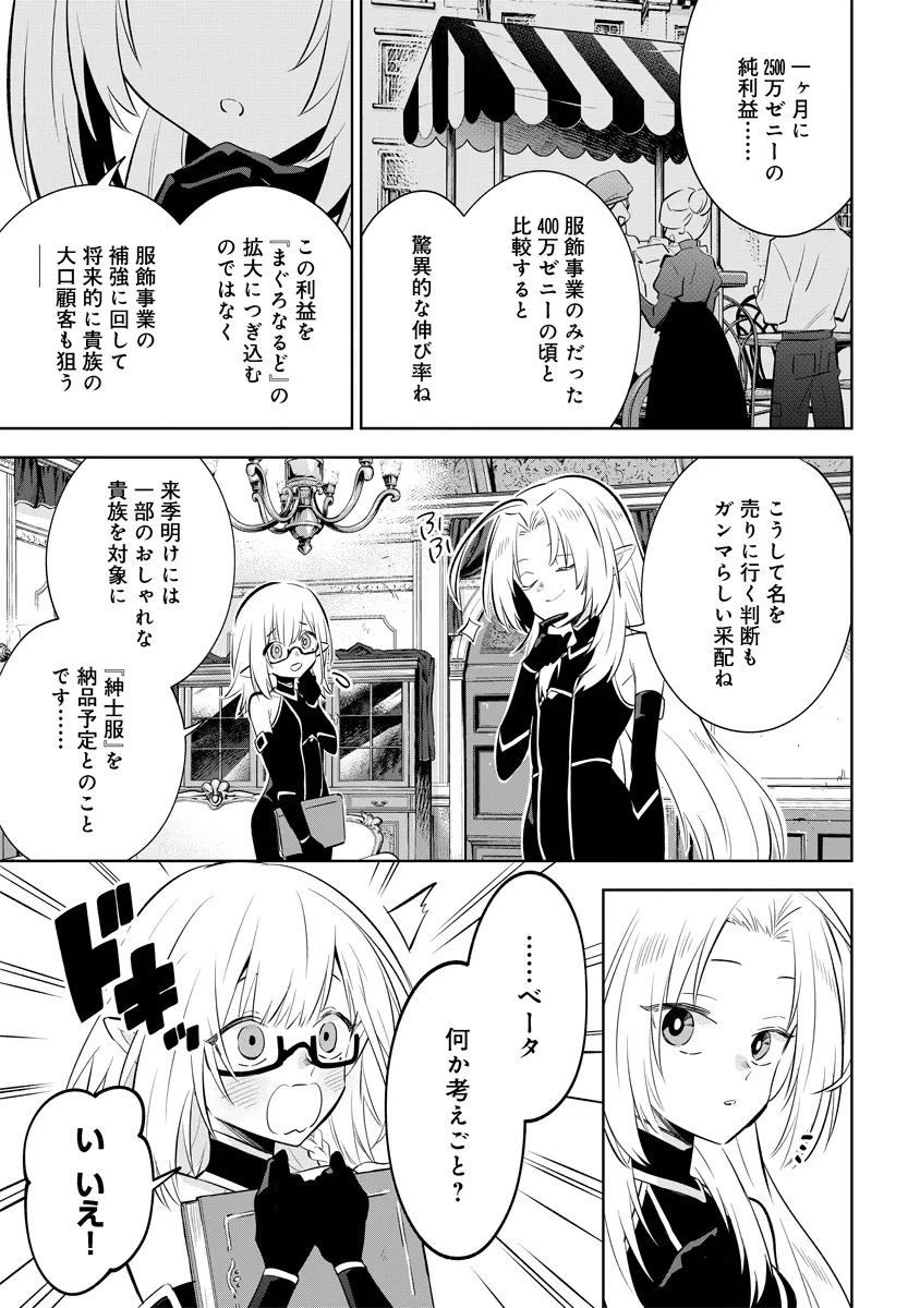 KAGE NO JITSURYOKUSHA NI NARITAKUTE! MASTER OF GARDEN ~SEVEN YIN RETSUDEN~ Chapter 11.1 - Page 3