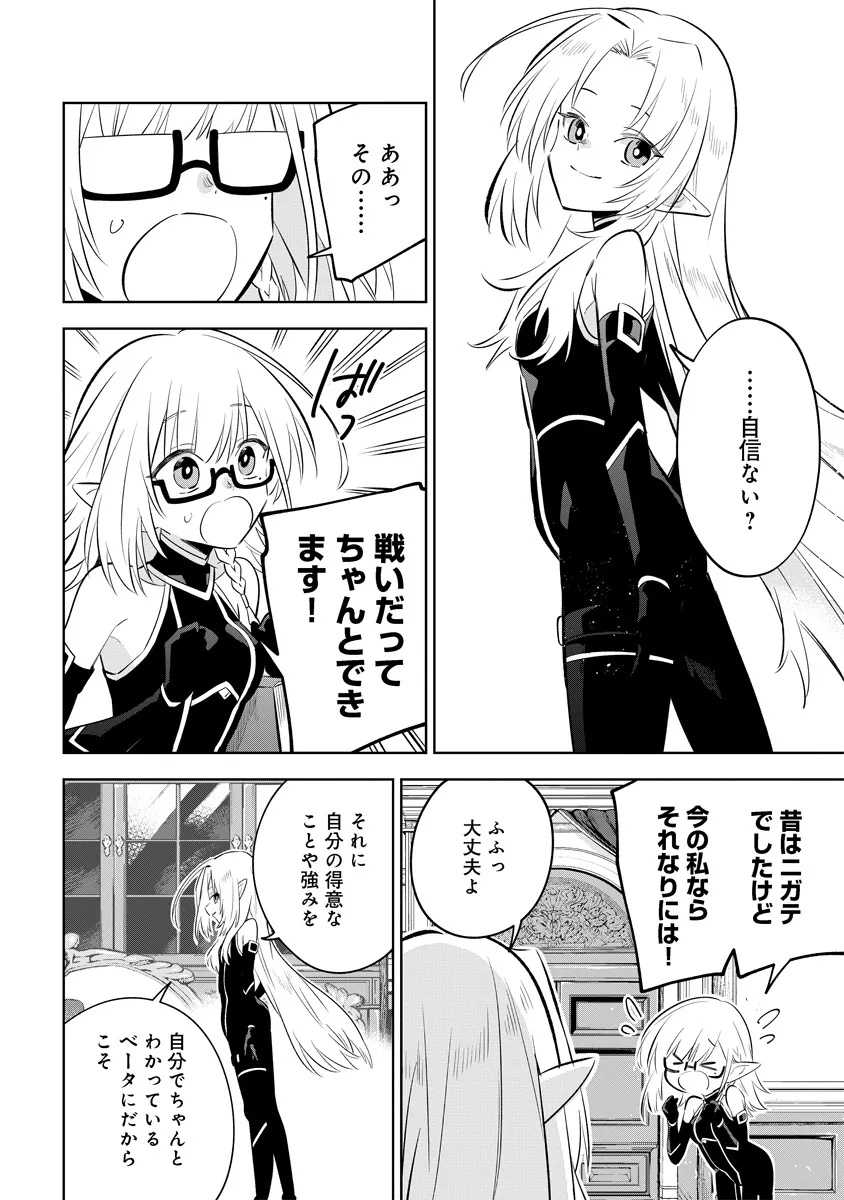 KAGE NO JITSURYOKUSHA NI NARITAKUTE! MASTER OF GARDEN ~SEVEN YIN RETSUDEN~ Chapter 11.1 - Page 6