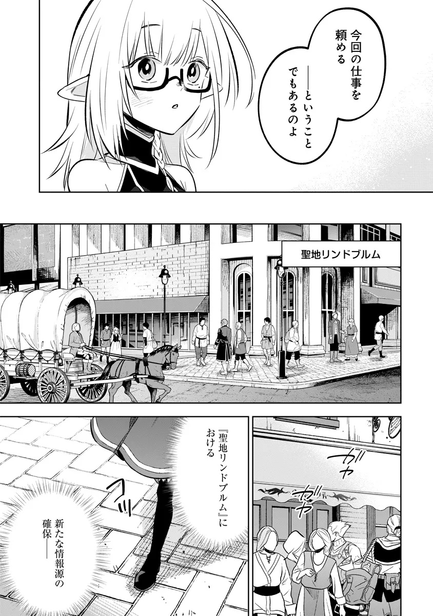 KAGE NO JITSURYOKUSHA NI NARITAKUTE! MASTER OF GARDEN ~SEVEN YIN RETSUDEN~ Chapter 11.1 - Page 7