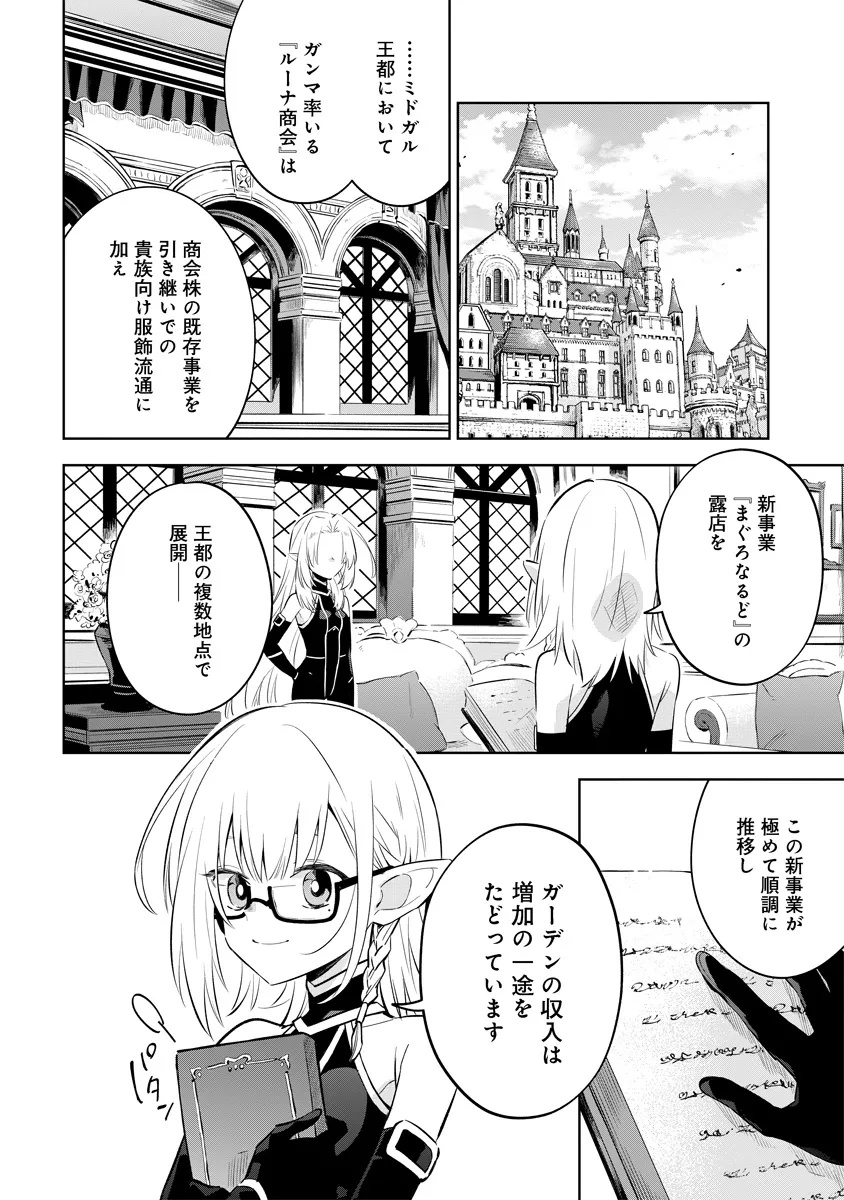 KAGE NO JITSURYOKUSHA NI NARITAKUTE! MASTER OF GARDEN ~SEVEN YIN RETSUDEN~ Chapter 11.1 - Page 2