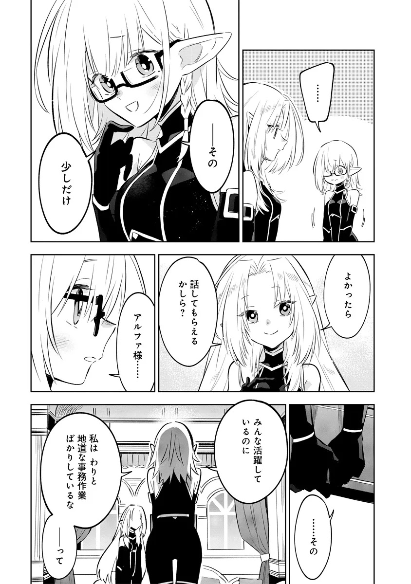 KAGE NO JITSURYOKUSHA NI NARITAKUTE! MASTER OF GARDEN ~SEVEN YIN RETSUDEN~ Chapter 11.1 - Page 4