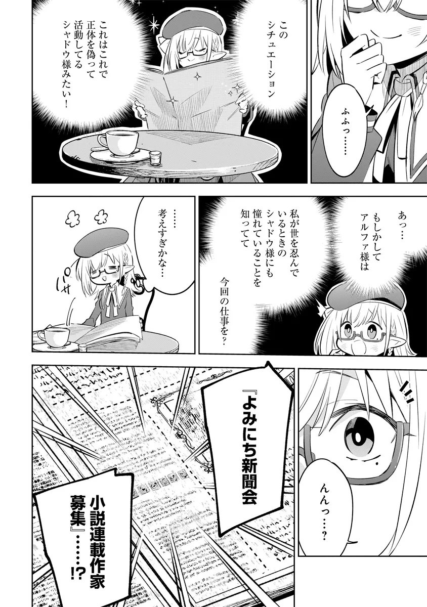 KAGE NO JITSURYOKUSHA NI NARITAKUTE! MASTER OF GARDEN ~SEVEN YIN RETSUDEN~ Chapter 11.1 - Page 12