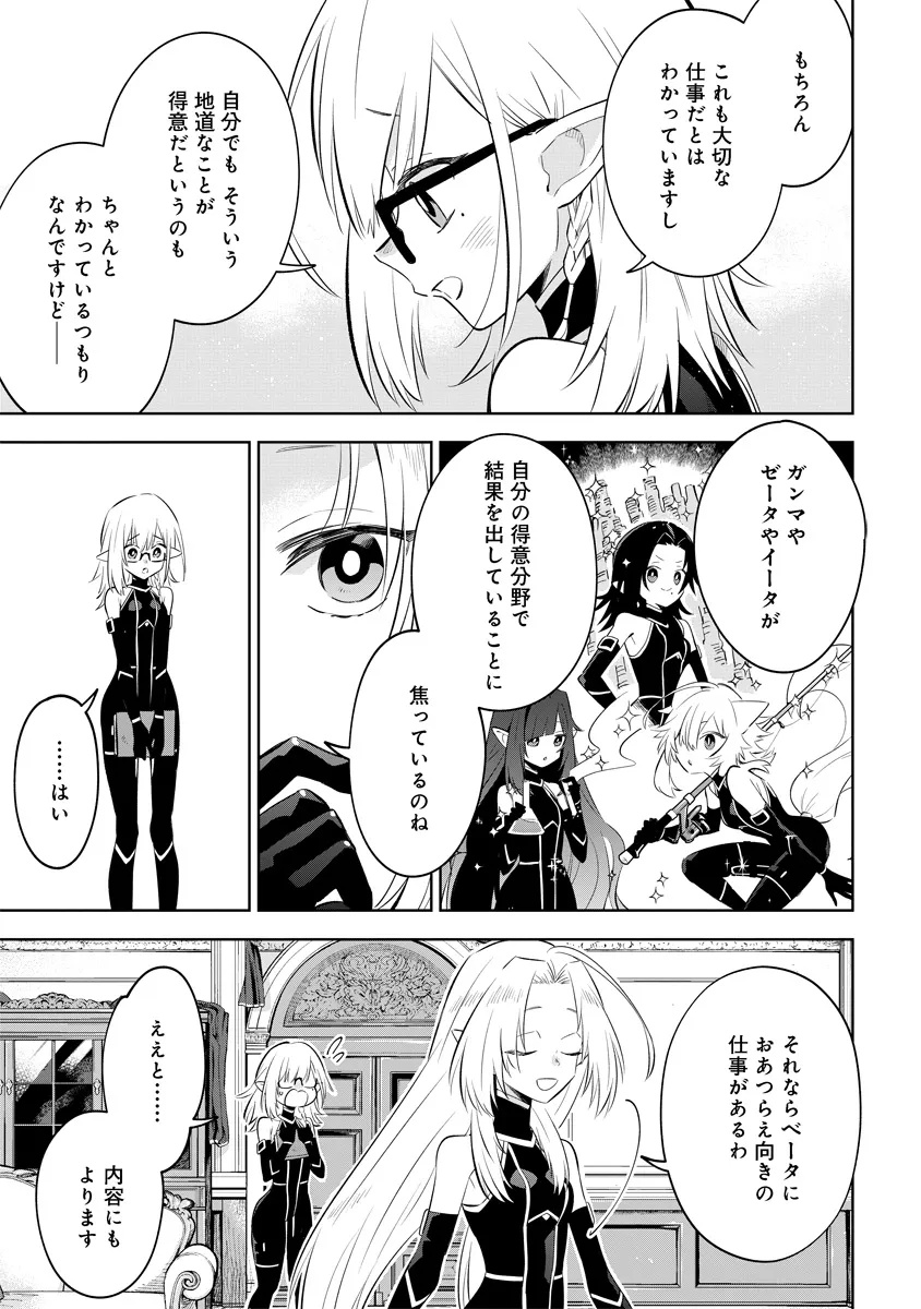 KAGE NO JITSURYOKUSHA NI NARITAKUTE! MASTER OF GARDEN ~SEVEN YIN RETSUDEN~ Chapter 11.1 - Page 5