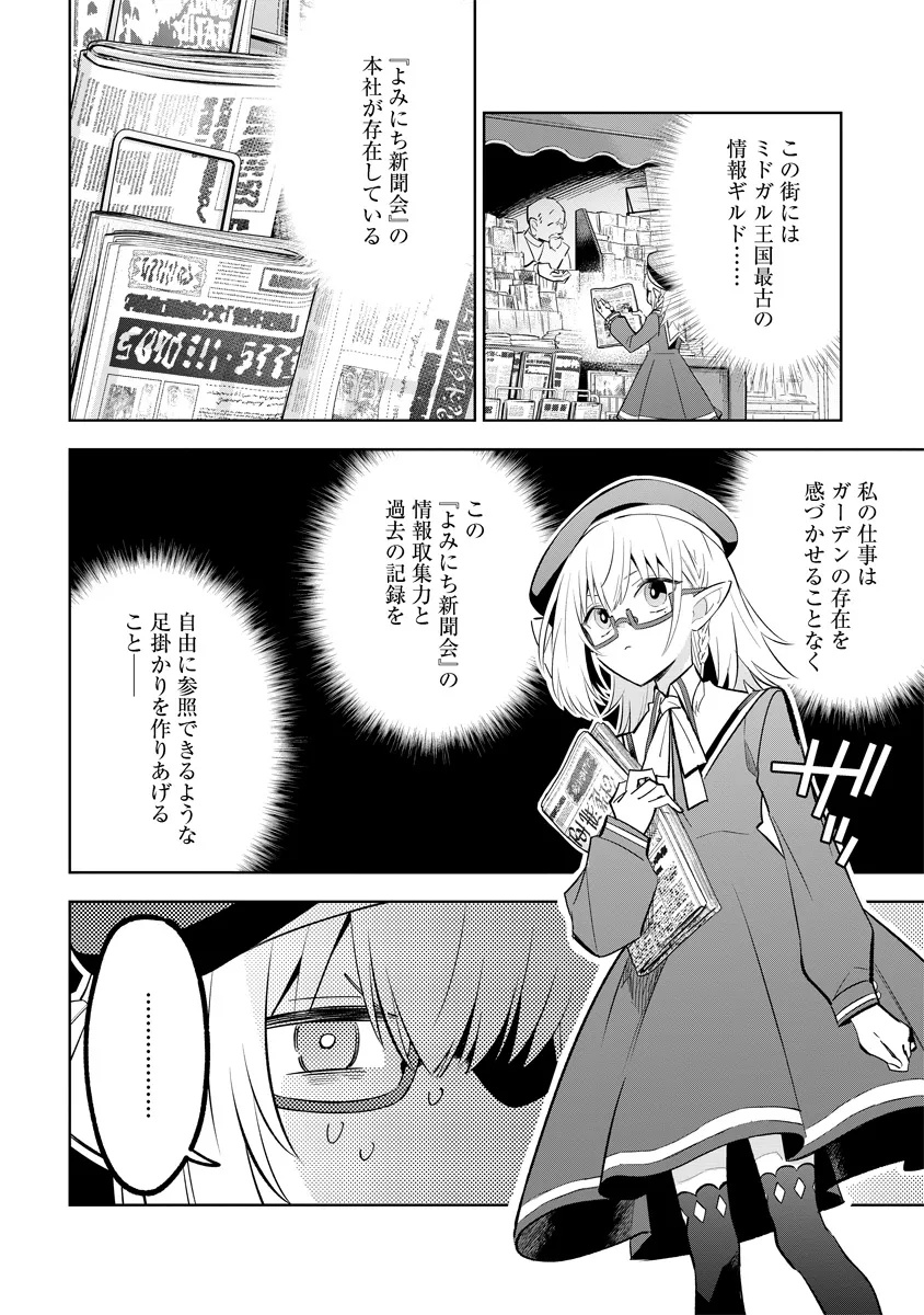 KAGE NO JITSURYOKUSHA NI NARITAKUTE! MASTER OF GARDEN ~SEVEN YIN RETSUDEN~ Chapter 11.1 - Page 8