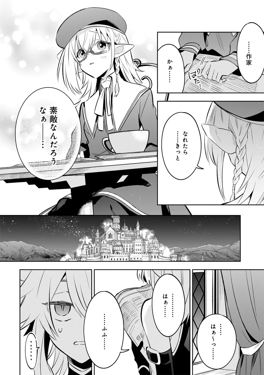 KAGE NO JITSURYOKUSHA NI NARITAKUTE! MASTER OF GARDEN ~SEVEN YIN RETSUDEN~ Chapter 11.1 - Page 14