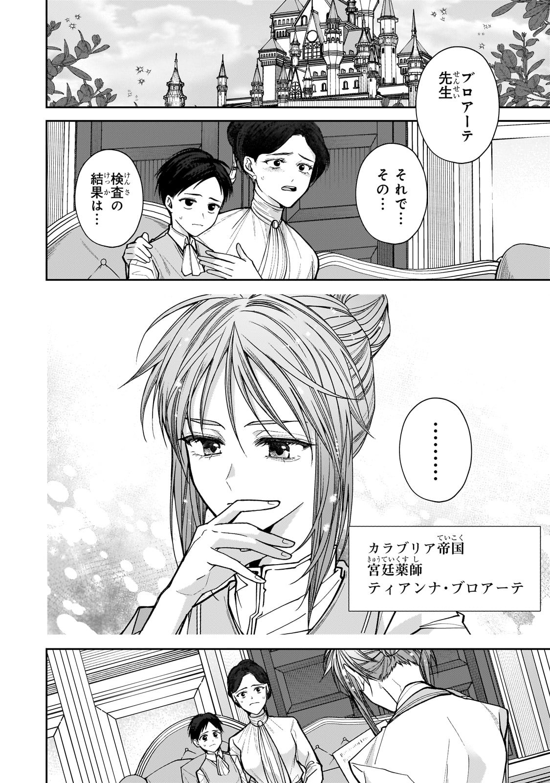 URUWASHI NO KOUTEI HEIKA NO BAN NI ERABARETE SHIMATTA NO DESU GA, MADA SHIGOTO GA SHITAI NODE HIMITSU DESU! Chapter 1 - Page 4