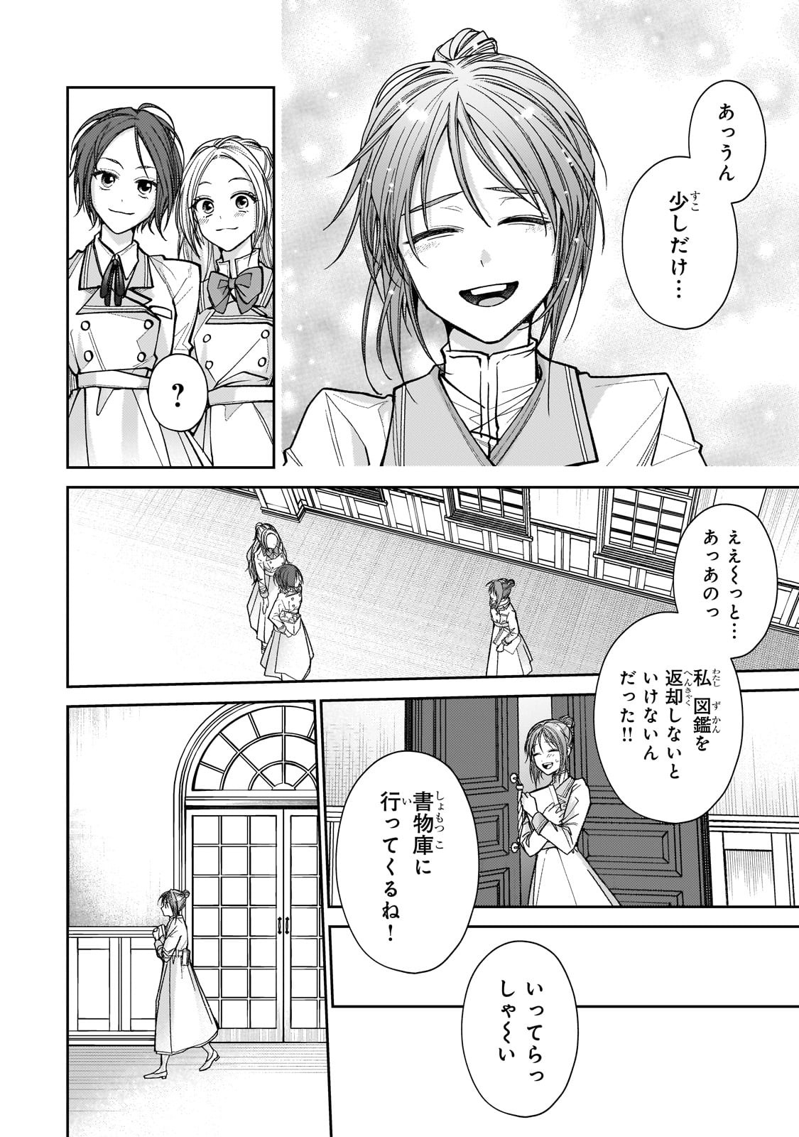 URUWASHI NO KOUTEI HEIKA NO BAN NI ERABARETE SHIMATTA NO DESU GA, MADA SHIGOTO GA SHITAI NODE HIMITSU DESU! Chapter 1 - Page 10