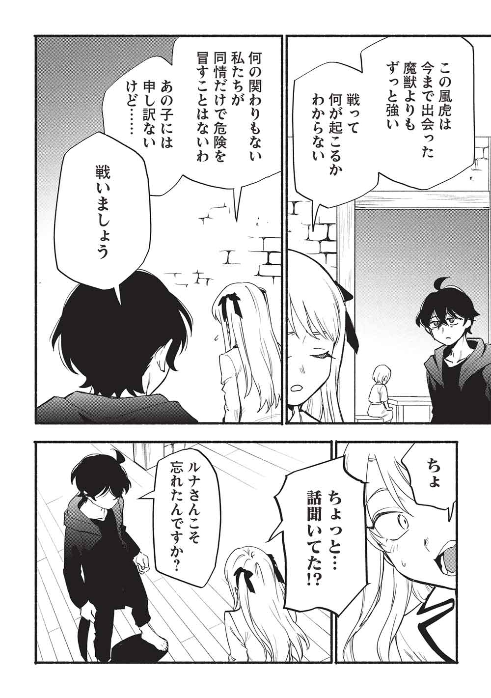MORATTA MITTSU NO HAZURE SKILL, AWASETARA SAIKYOU DESHITA Chapter 10 - Page 8