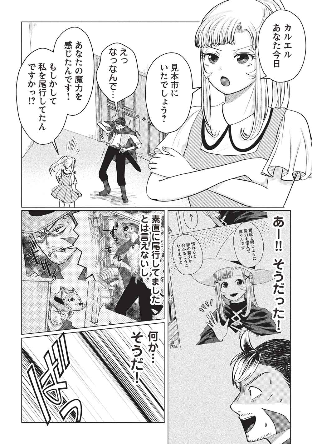 DESHI IRI SHITA TENSAI MAHOTSUKAI GA JITSUHA MUSUMEDATTA NDAKEDO, DO SHITARA I? Chapter 8 - Page 16