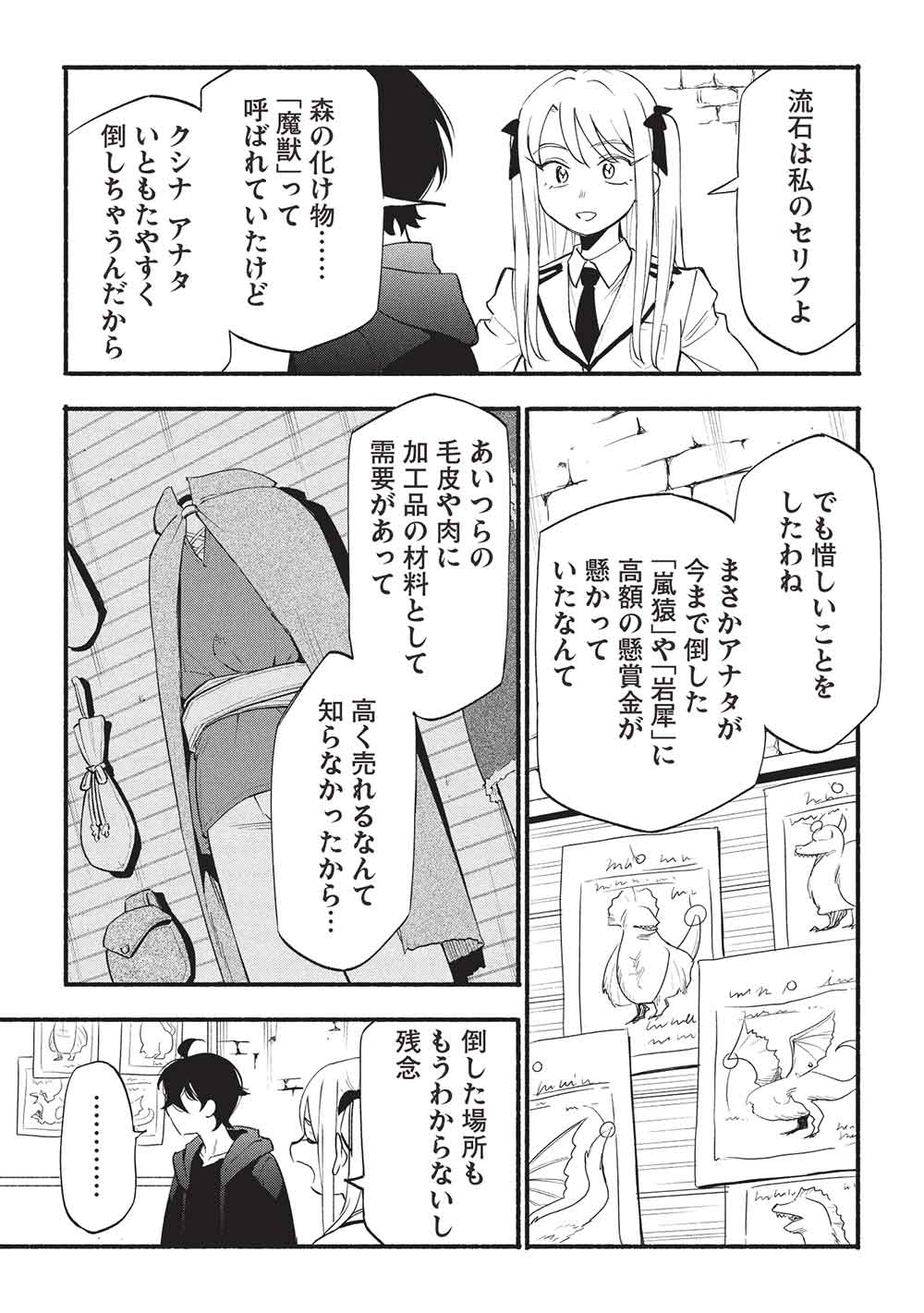 MORATTA MITTSU NO HAZURE SKILL, AWASETARA SAIKYOU DESHITA Chapter 10 - Page 3