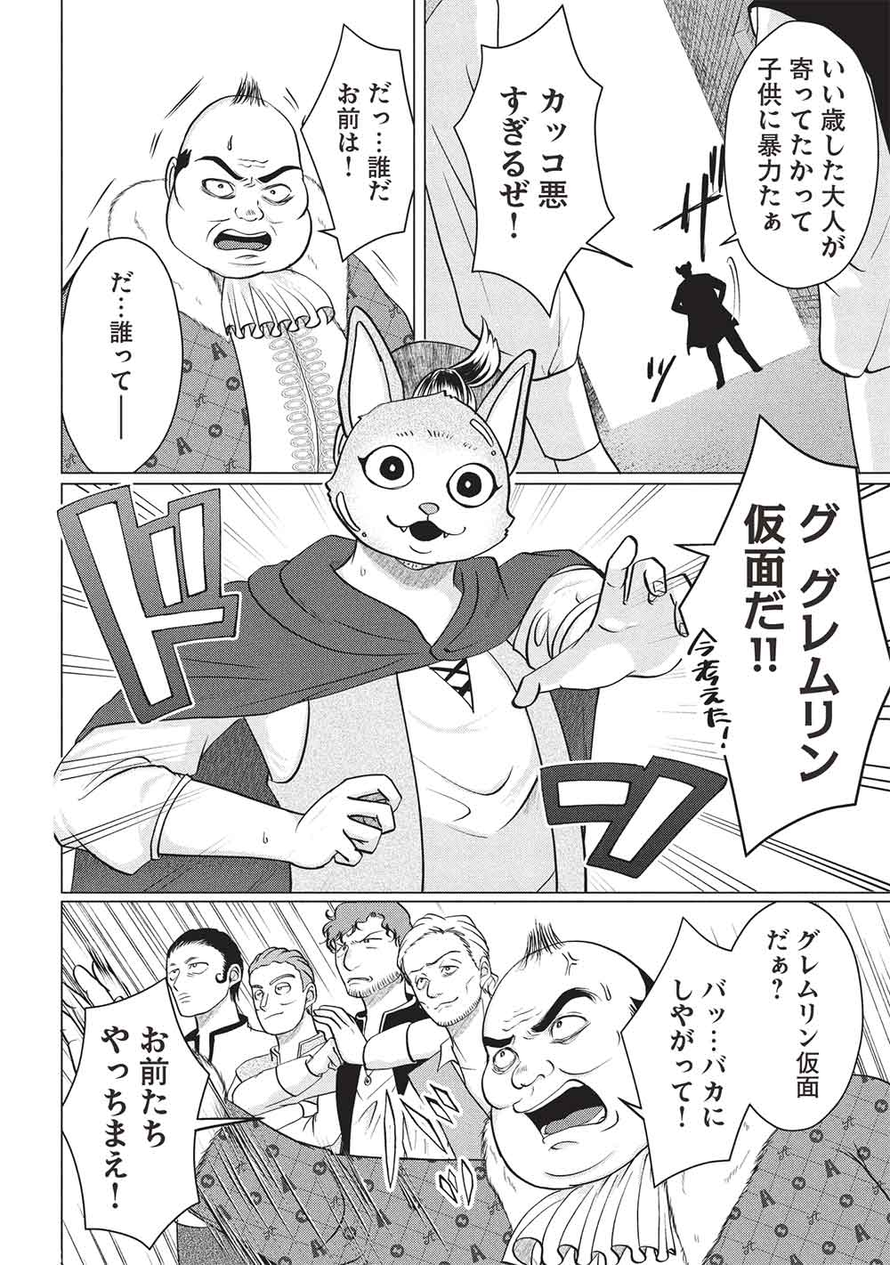 DESHI IRI SHITA TENSAI MAHOTSUKAI GA JITSUHA MUSUMEDATTA NDAKEDO, DO SHITARA I? Chapter 8 - Page 10