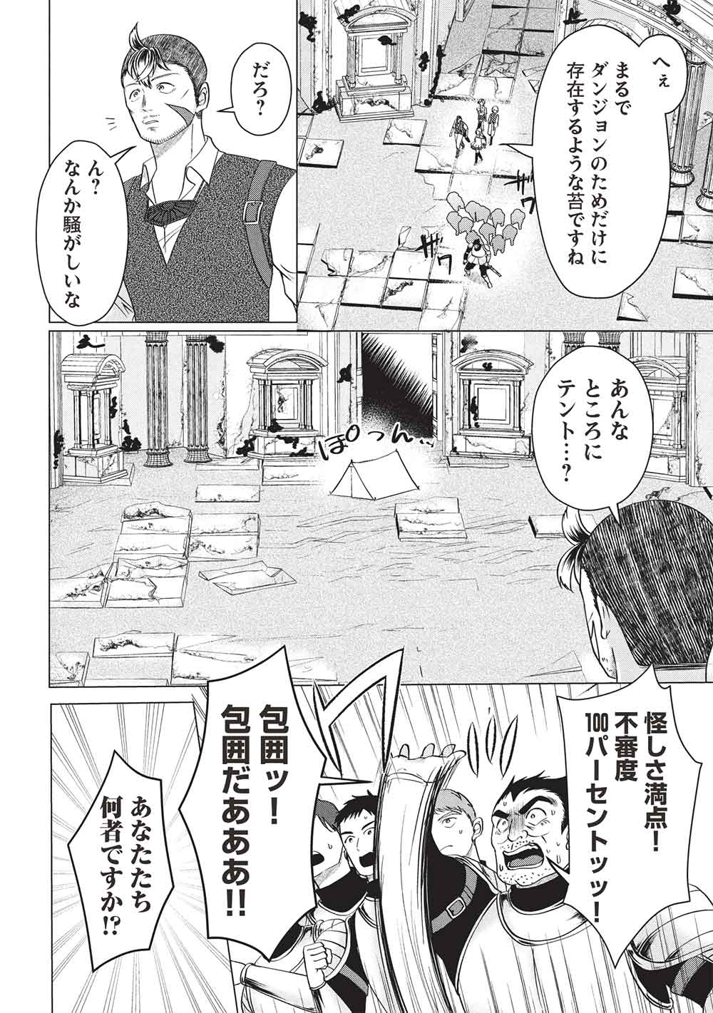 DESHI IRI SHITA TENSAI MAHOTSUKAI GA JITSUHA MUSUMEDATTA NDAKEDO, DO SHITARA I? Chapter 8 - Page 25