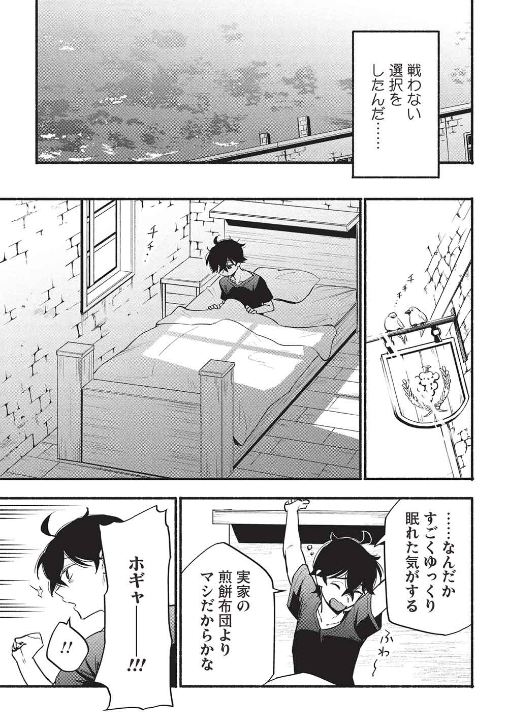 MORATTA MITTSU NO HAZURE SKILL, AWASETARA SAIKYOU DESHITA Chapter 10 - Page 21