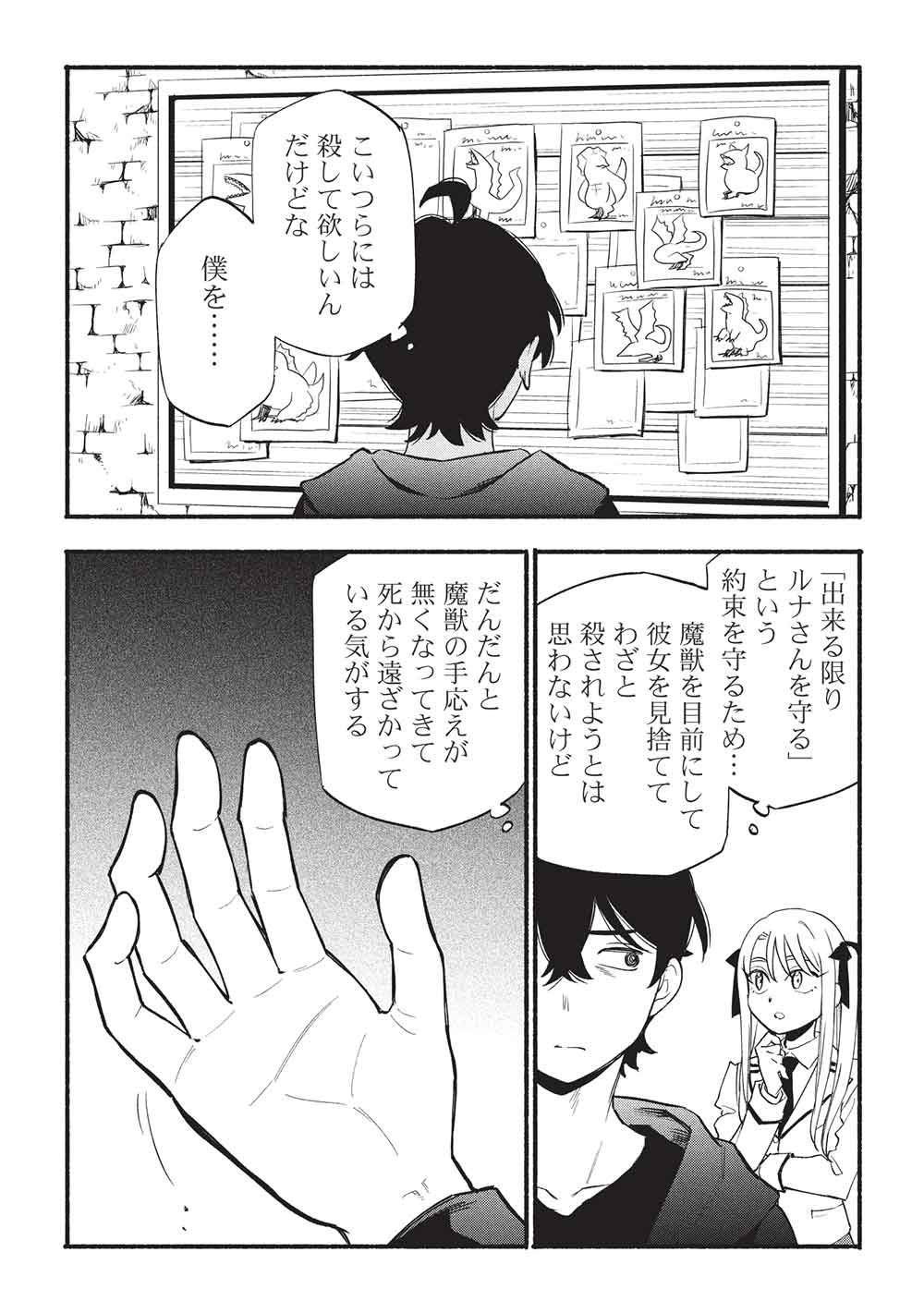 MORATTA MITTSU NO HAZURE SKILL, AWASETARA SAIKYOU DESHITA Chapter 10 - Page 4