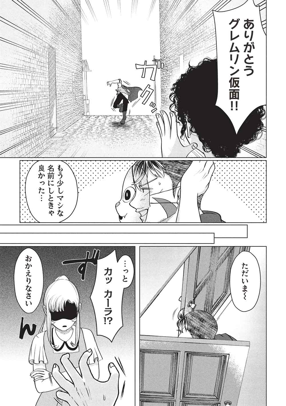 DESHI IRI SHITA TENSAI MAHOTSUKAI GA JITSUHA MUSUMEDATTA NDAKEDO, DO SHITARA I? Chapter 8 - Page 15