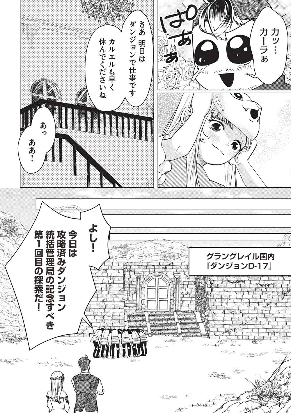 DESHI IRI SHITA TENSAI MAHOTSUKAI GA JITSUHA MUSUMEDATTA NDAKEDO, DO SHITARA I? Chapter 8 - Page 18
