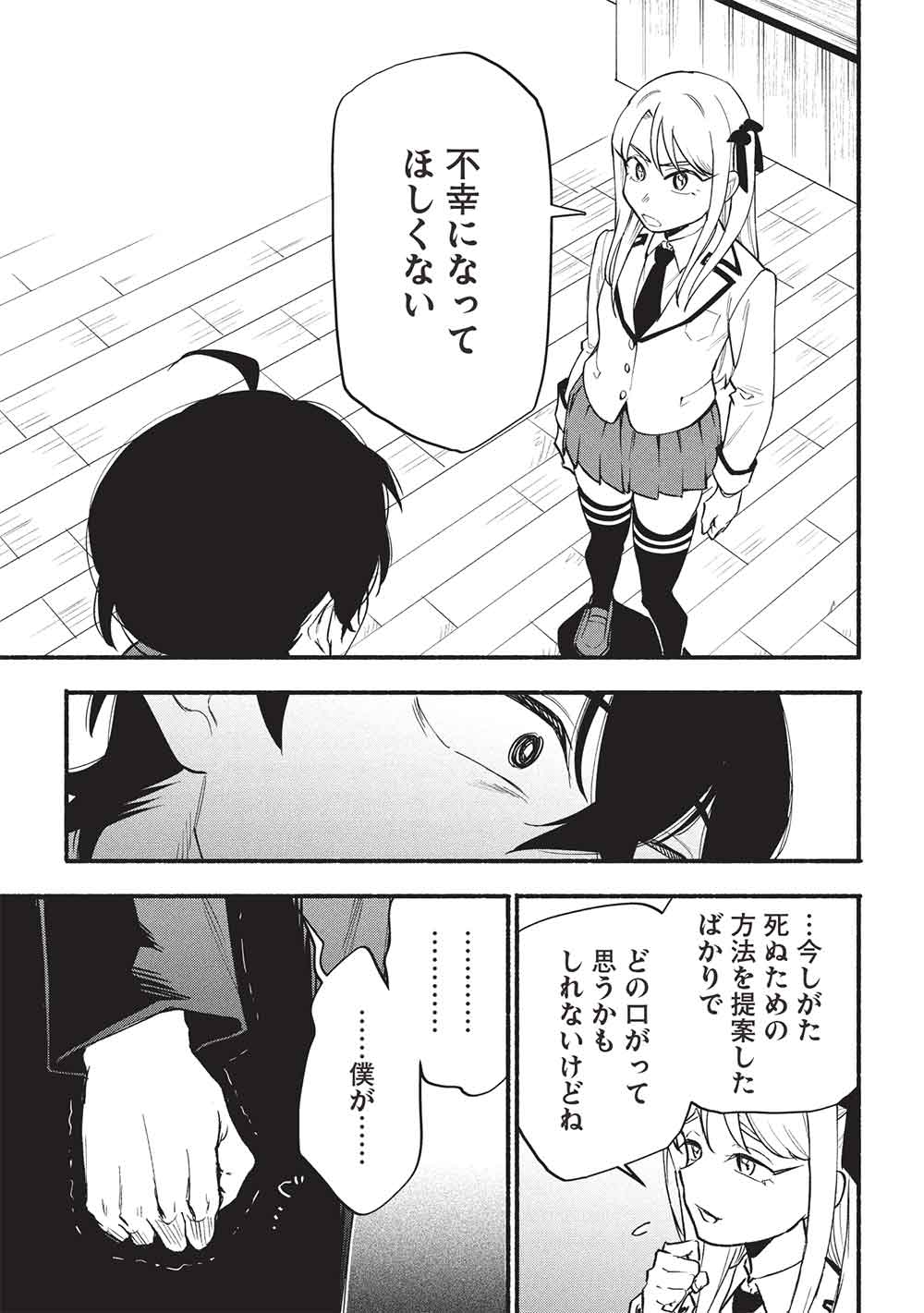 MORATTA MITTSU NO HAZURE SKILL, AWASETARA SAIKYOU DESHITA Chapter 10 - Page 15