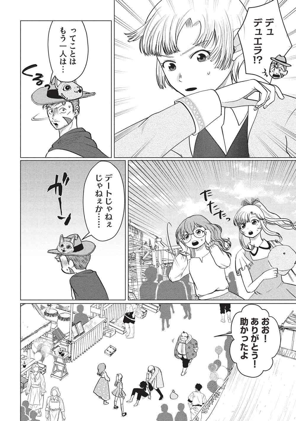 DESHI IRI SHITA TENSAI MAHOTSUKAI GA JITSUHA MUSUMEDATTA NDAKEDO, DO SHITARA I? Chapter 8 - Page 6