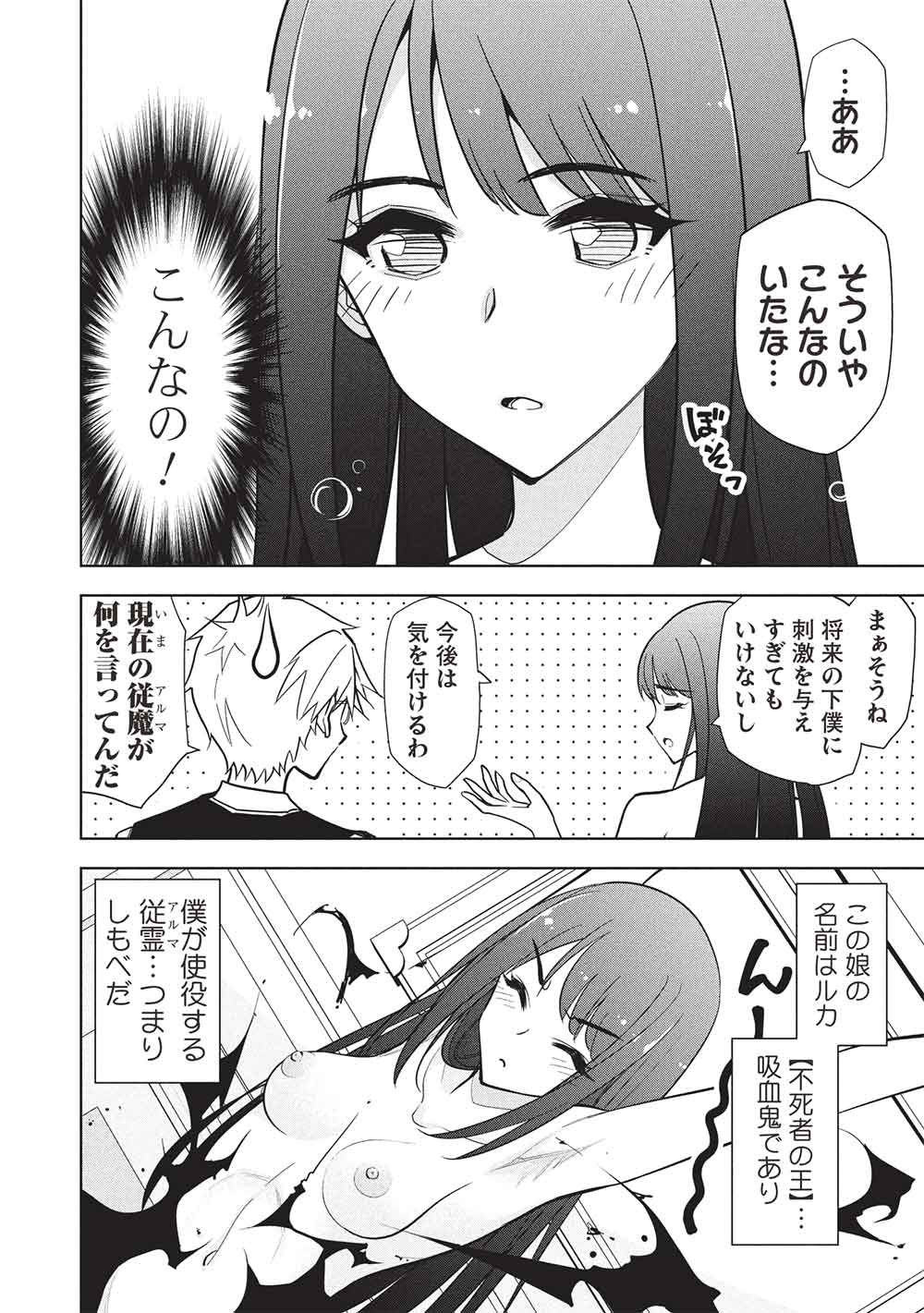 NECROMANCER WA TENTEKOMAI!! Chapter 2 - Page 6