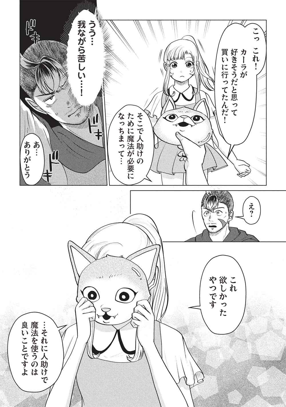 DESHI IRI SHITA TENSAI MAHOTSUKAI GA JITSUHA MUSUMEDATTA NDAKEDO, DO SHITARA I? Chapter 8 - Page 17