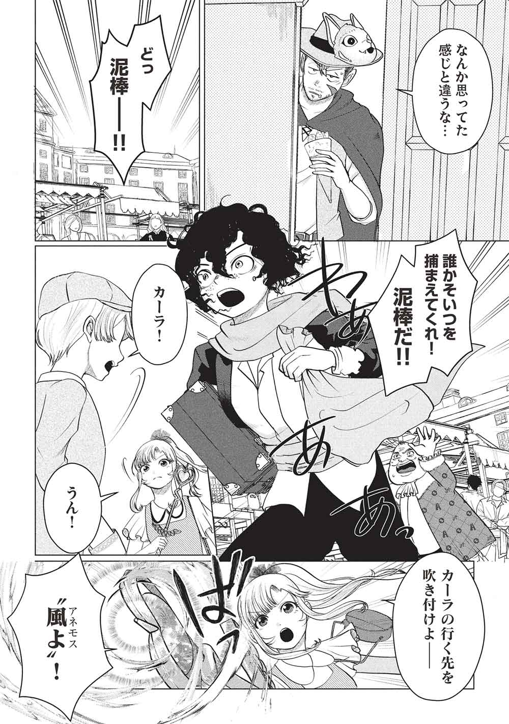 DESHI IRI SHITA TENSAI MAHOTSUKAI GA JITSUHA MUSUMEDATTA NDAKEDO, DO SHITARA I? Chapter 8 - Page 4