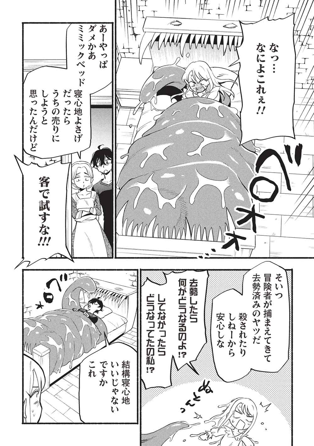 MORATTA MITTSU NO HAZURE SKILL, AWASETARA SAIKYOU DESHITA Chapter 10 - Page 22