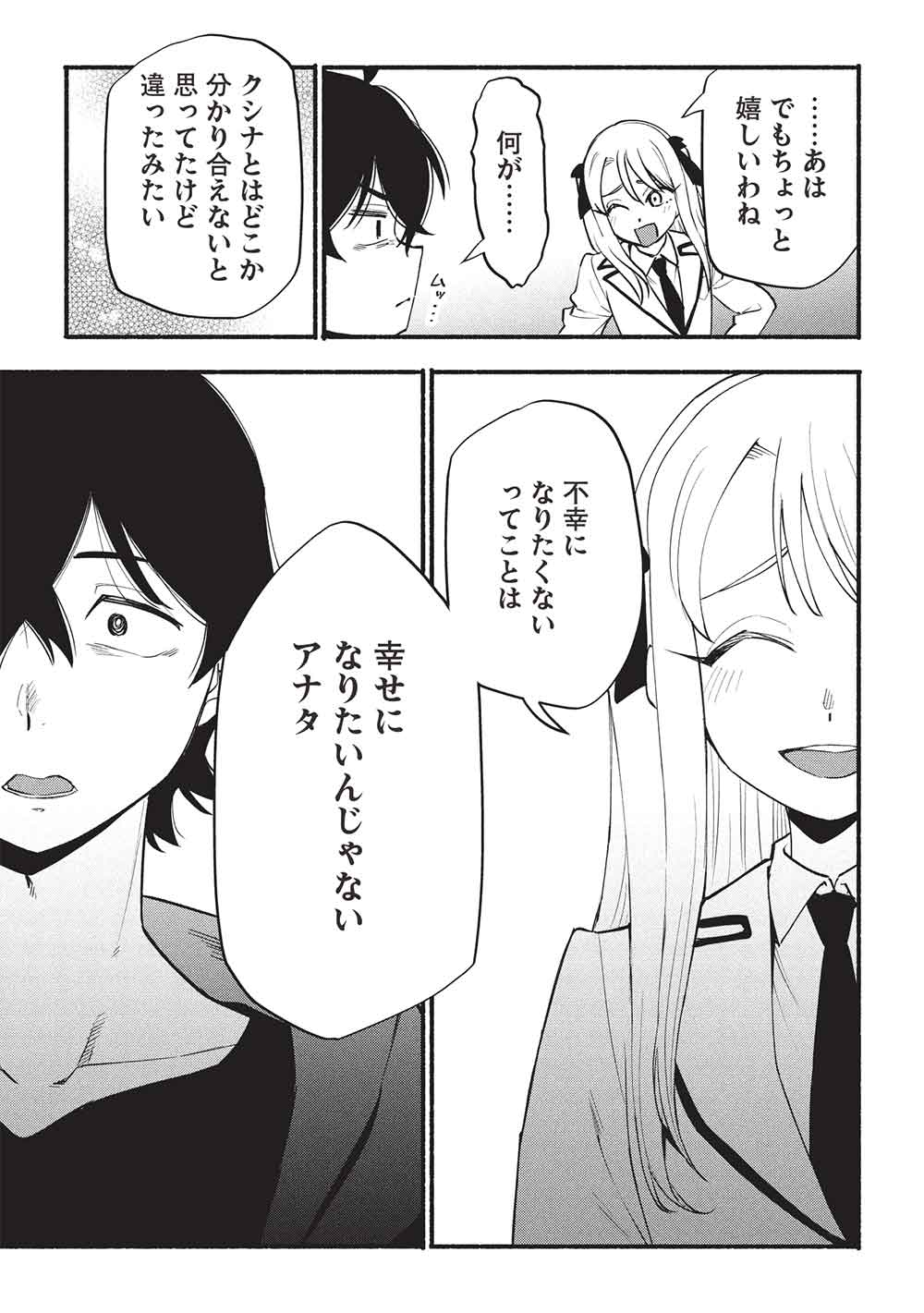 MORATTA MITTSU NO HAZURE SKILL, AWASETARA SAIKYOU DESHITA Chapter 10 - Page 17