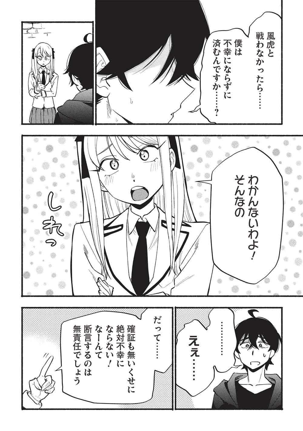 MORATTA MITTSU NO HAZURE SKILL, AWASETARA SAIKYOU DESHITA Chapter 10 - Page 16