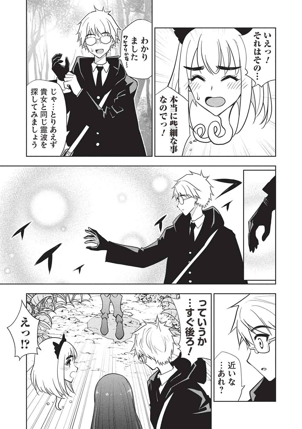 NECROMANCER WA TENTEKOMAI!! Chapter 2 - Page 13