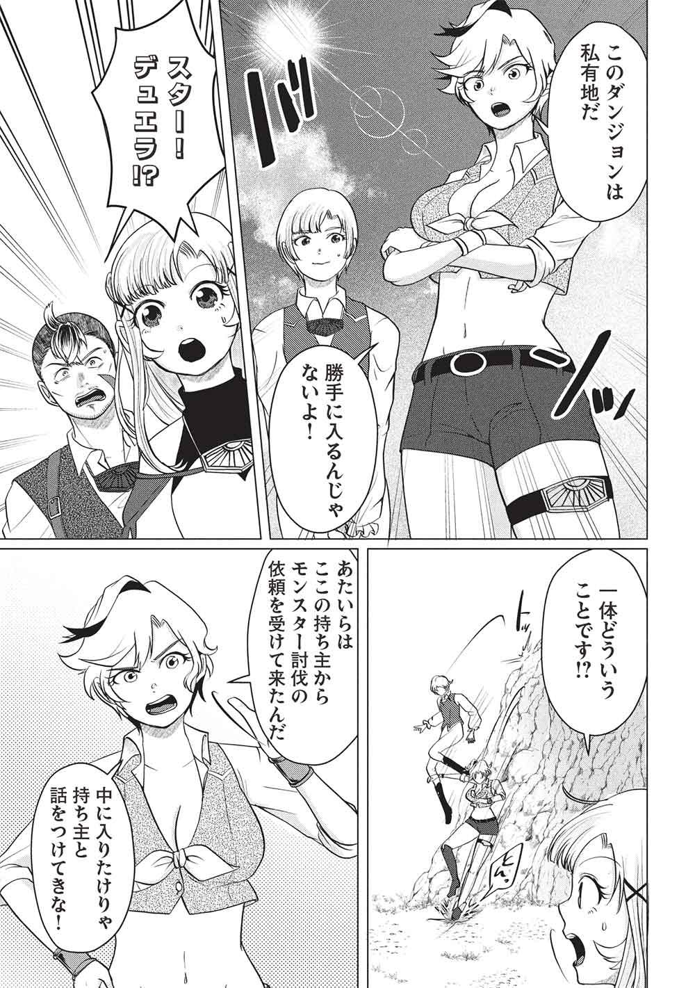 DESHI IRI SHITA TENSAI MAHOTSUKAI GA JITSUHA MUSUMEDATTA NDAKEDO, DO SHITARA I? Chapter 8 - Page 21