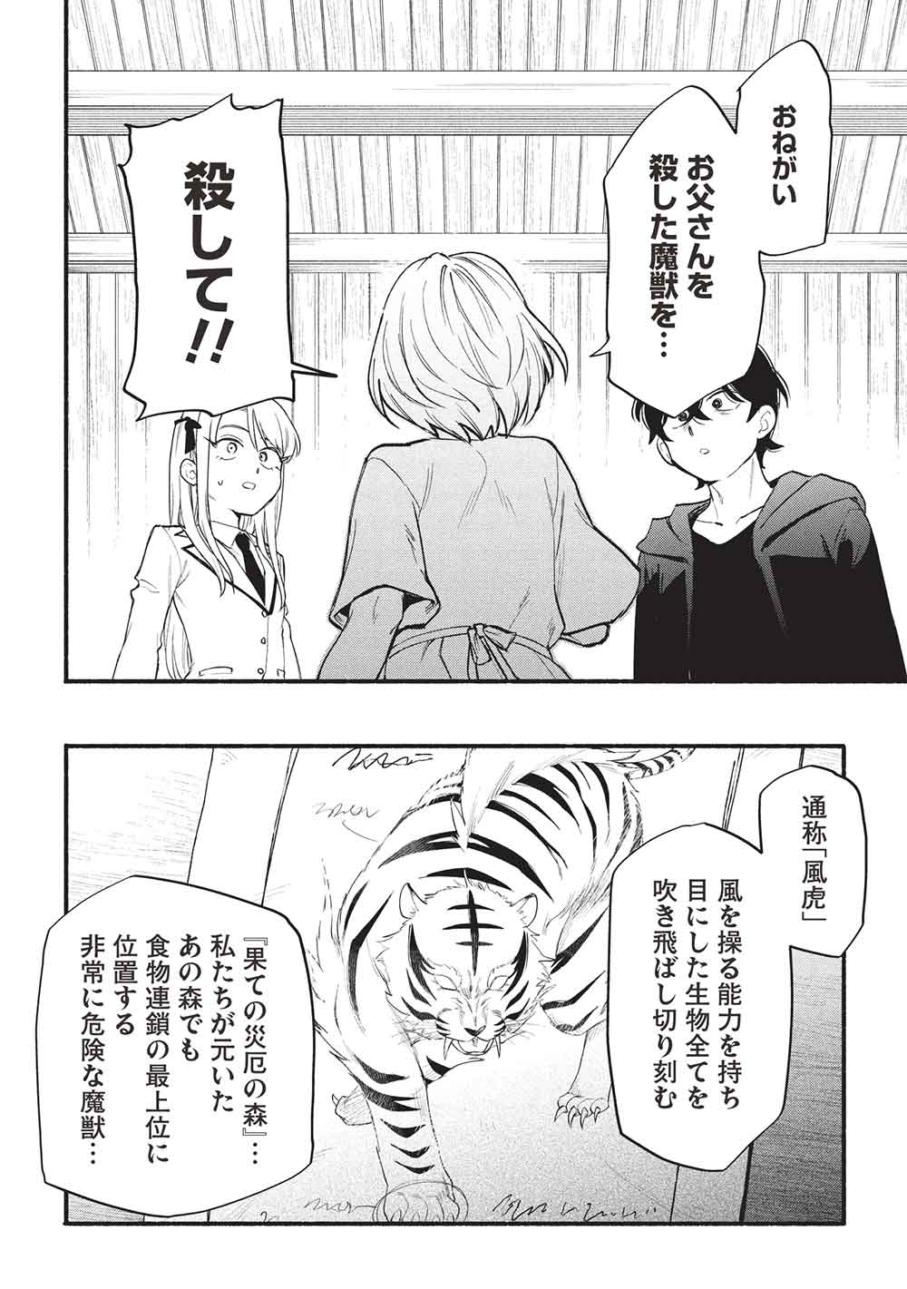 MORATTA MITTSU NO HAZURE SKILL, AWASETARA SAIKYOU DESHITA Chapter 10 - Page 6