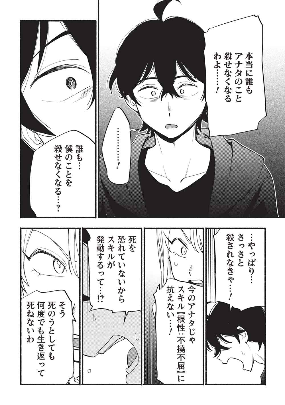 MORATTA MITTSU NO HAZURE SKILL, AWASETARA SAIKYOU DESHITA Chapter 10 - Page 10