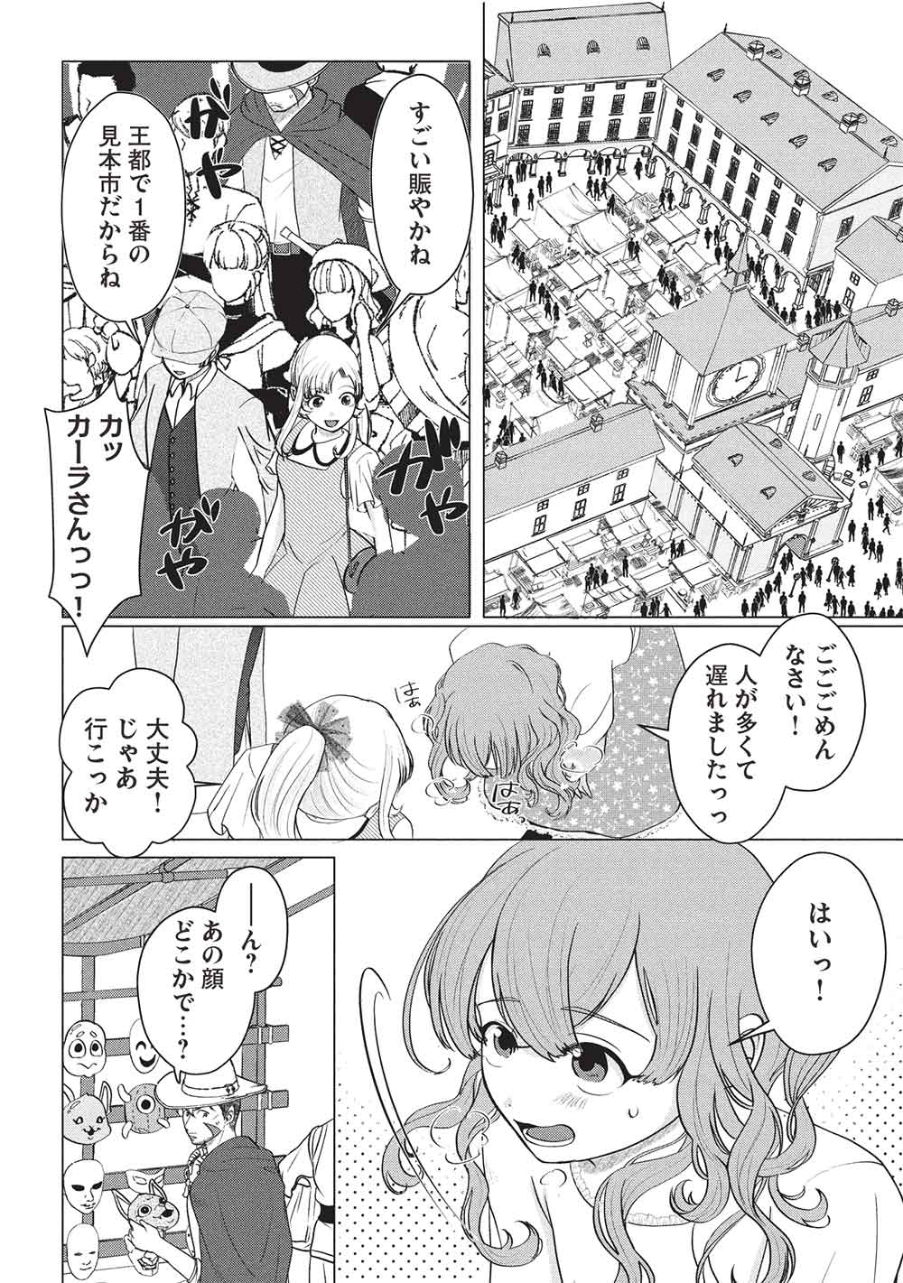 DESHI IRI SHITA TENSAI MAHOTSUKAI GA JITSUHA MUSUMEDATTA NDAKEDO, DO SHITARA I? Chapter 8 - Page 2