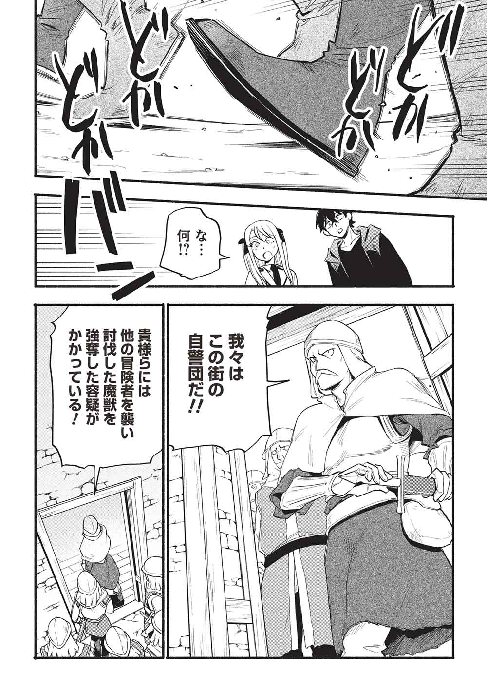 MORATTA MITTSU NO HAZURE SKILL, AWASETARA SAIKYOU DESHITA Chapter 10 - Page 24