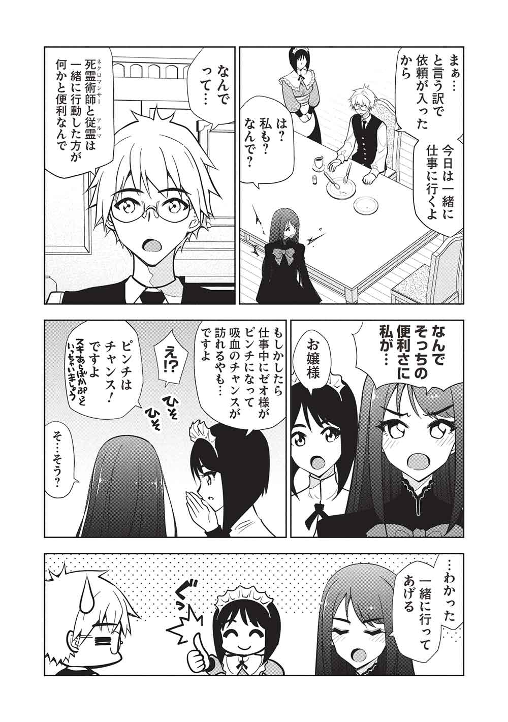 NECROMANCER WA TENTEKOMAI!! Chapter 2 - Page 7