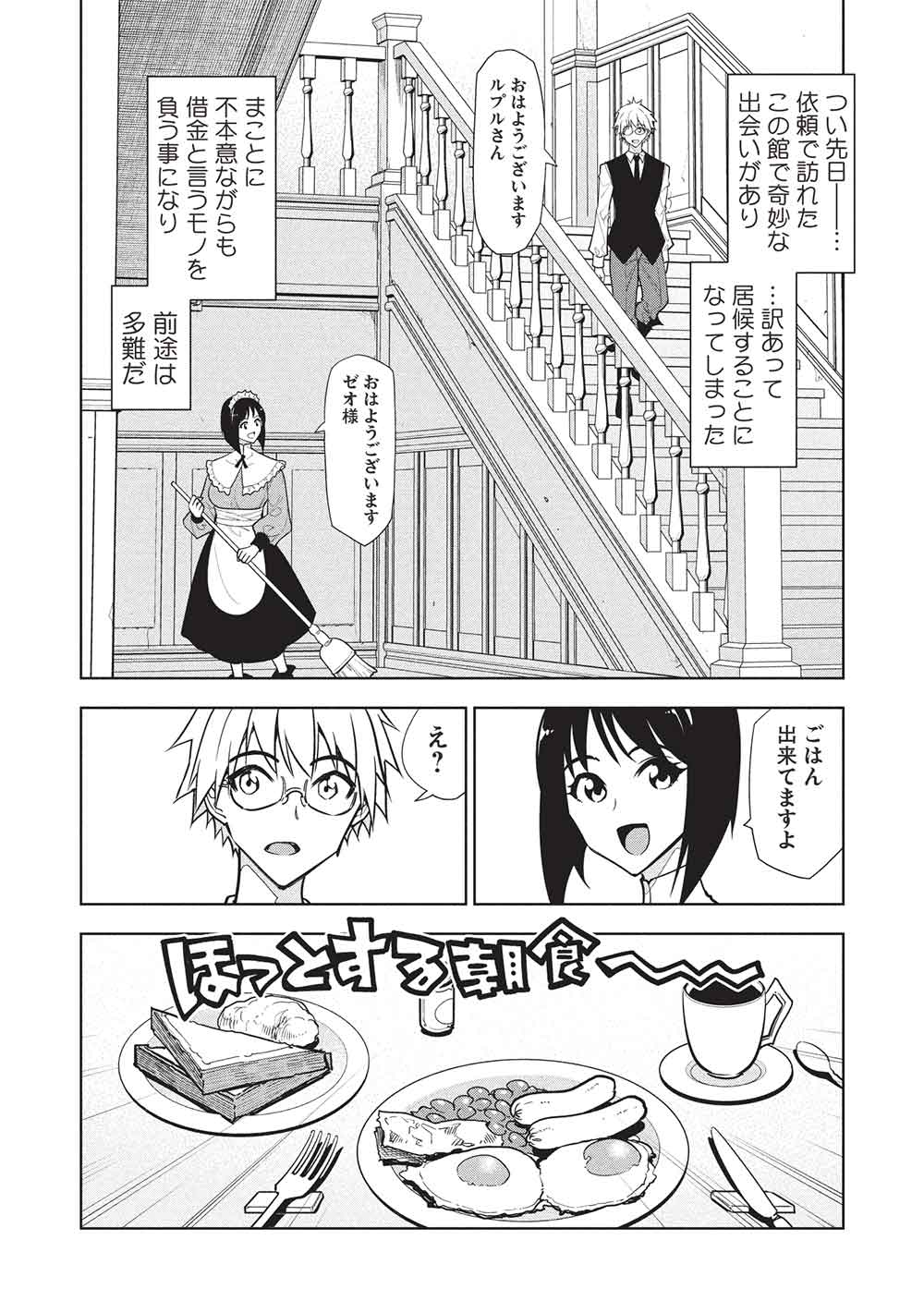 NECROMANCER WA TENTEKOMAI!! Chapter 2 - Page 3