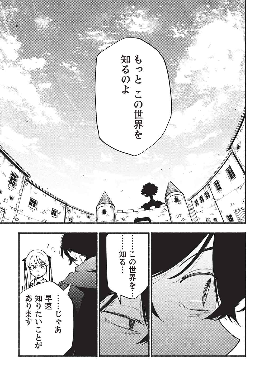 MORATTA MITTSU NO HAZURE SKILL, AWASETARA SAIKYOU DESHITA Chapter 10 - Page 13